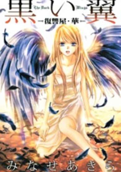 Copertina di The Black Wings