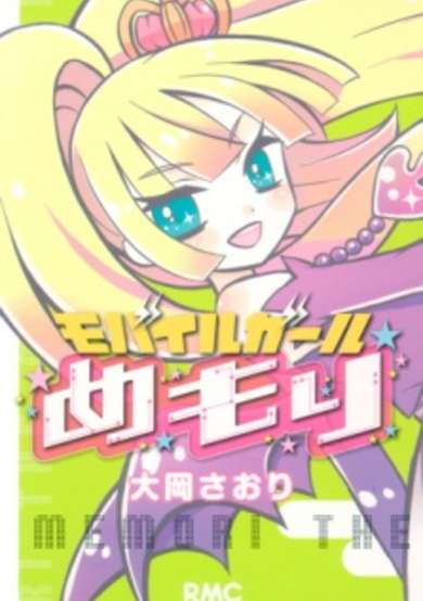 Copertina di Mobile Girl Memori
