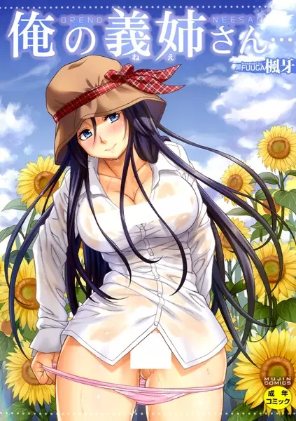 Copertina di Ore no Neesan...