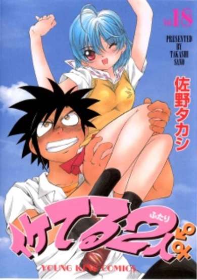 Copertina di Iketeru Futari