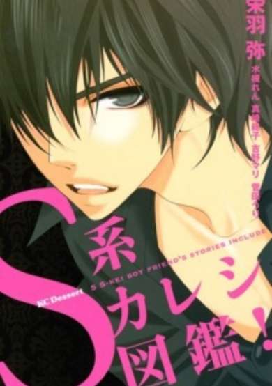 Copertina di S-kei Kareshi Zukan!