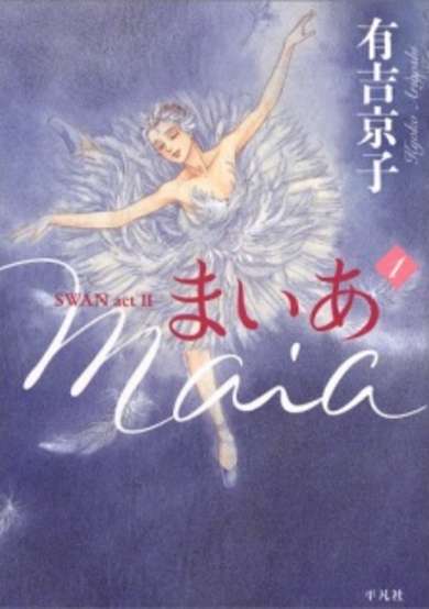 Copertina di Maia: Swan Act II