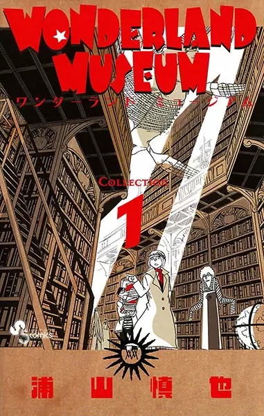 Copertina di Wonderland Museum