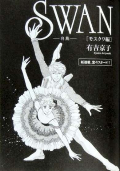 Copertina di Swan: Moscow-hen