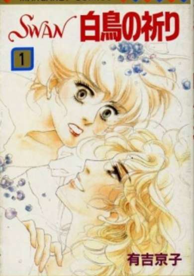 Copertina di Swan: Hakuchou no Inori