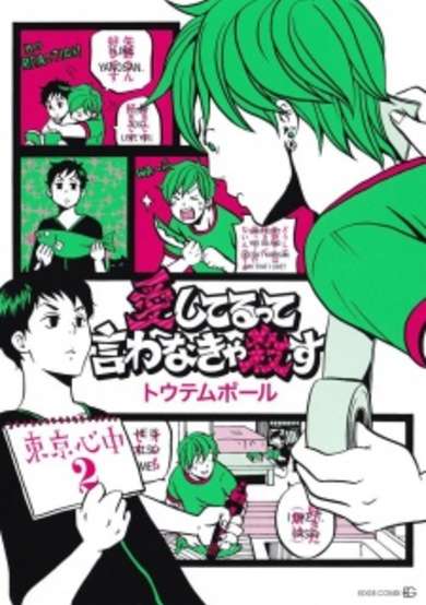 Copertina di Aishiteru tte Iwanakya Korosu