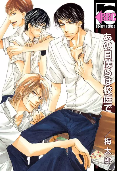 Copertina di Ano Hi Bokura wa Koutei de