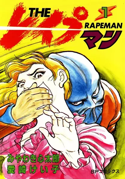 Copertina di The Rapeman