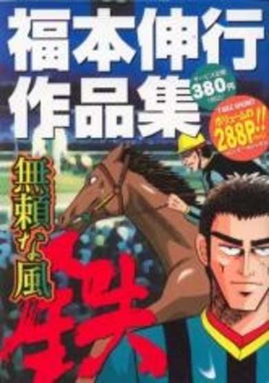 Copertina di Burai na Kaze: Tetsu