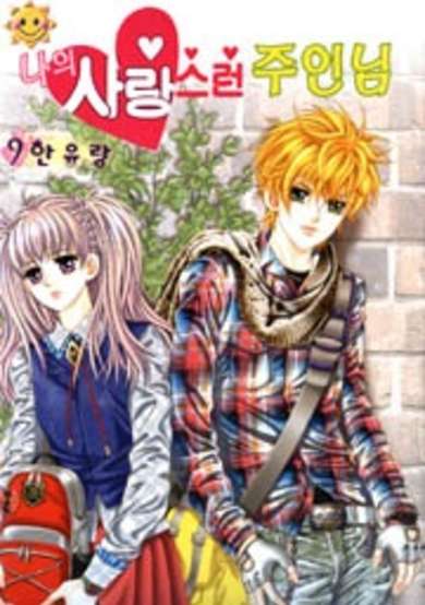 Copertina di My Lovely Master
