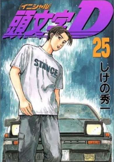 Copertina di Initial D