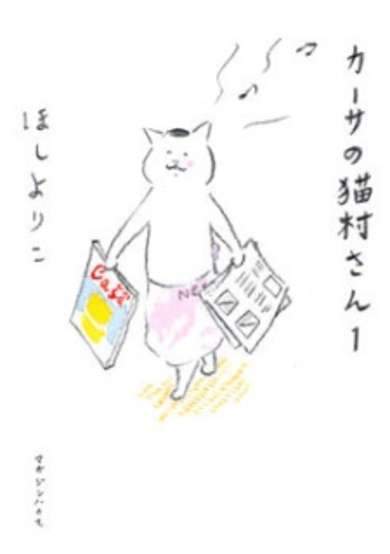 Copertina di Kaasa no Nekomura-san