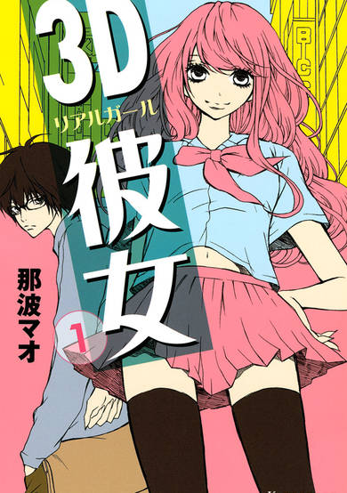 Copertina di Real Girl