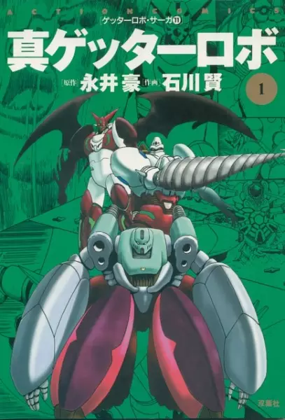 Copertina di Shin Getter Robo