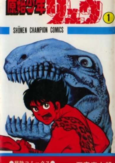 Copertina di Genshi Shounen Ryuu