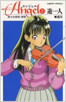 Copertina di Angel 2: Bishoujo Tantei Shizuka
