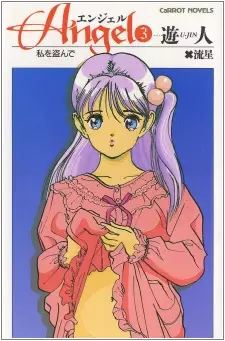 Copertina di Angel 3: Watashi wo Nusunde