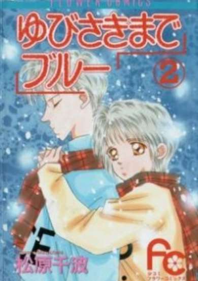Copertina di Yubisaki Made Blue