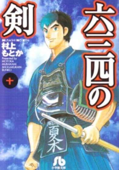 Copertina di Musashi no Ken