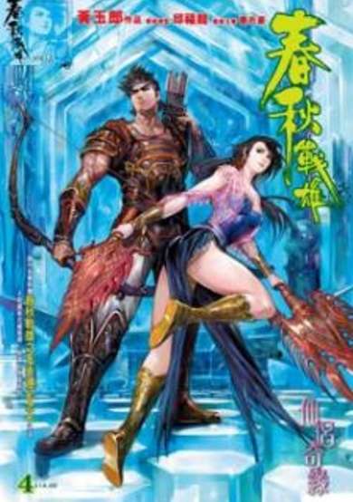 Copertina di Heroes of Spring and Autumn