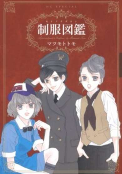 Copertina di Seifuku Zukan