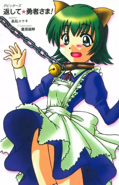 Copertina di The Bidders: Kaeshite★Yuusha-sama!