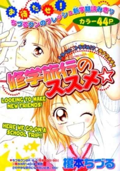 Copertina di Shuugaku Ryokou no Susume☆