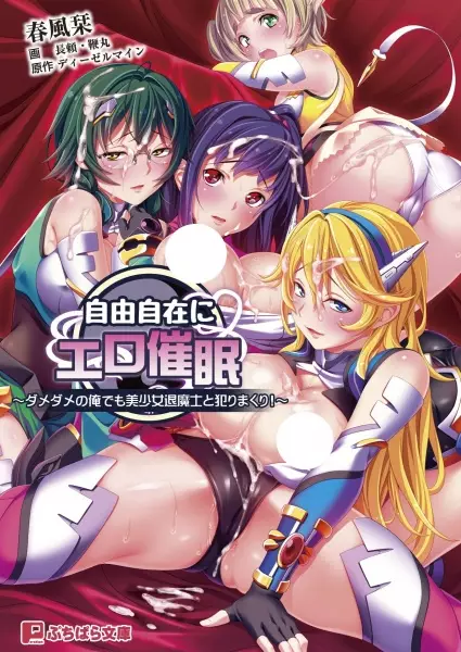 Copertina di Jiyuujizai ni Ero Saimin: Dame Dame no Ore demo Bishoujo Taimashi to Yarimakuri!