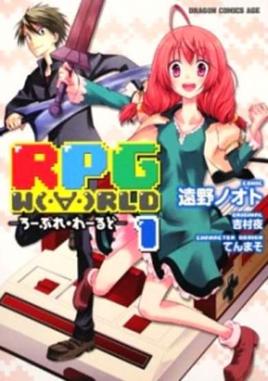Copertina di RPG W(・∀・)RLD - Roleplay World