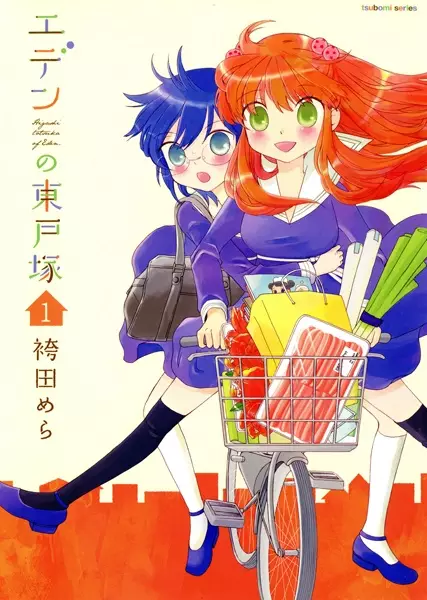 Copertina di Higashitotsuka of Eden.
