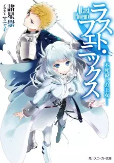 Copertina di Last Phoenix