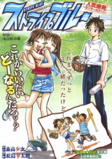 Copertina di Stripe Blue