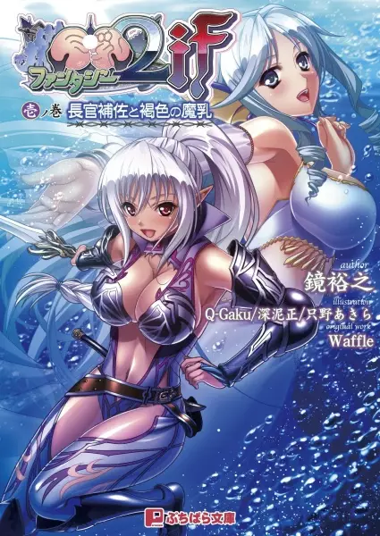 Copertina di Kyonyuu Fantasy 2 if