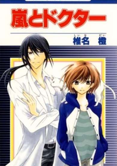 Copertina di Arashi to Doctor