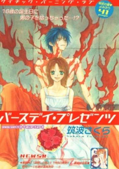 Copertina di Birthday Presents