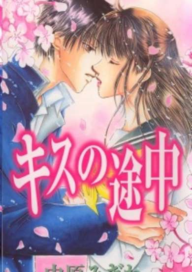 Copertina di In the Middle of Kissing