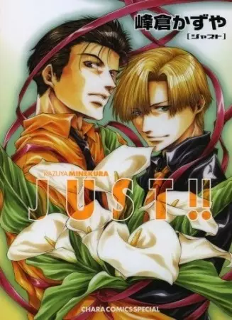 Copertina di Just!!
