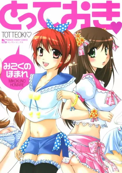 Copertina di Totteoki♥