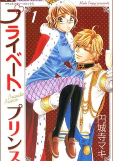 Private Prince