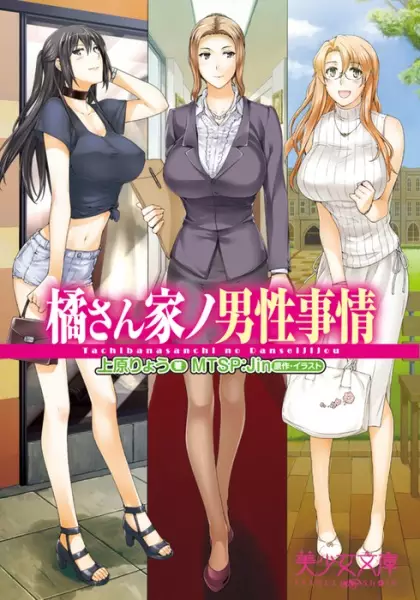 Copertina di Tachibana-san Chi no Dansei Jijou