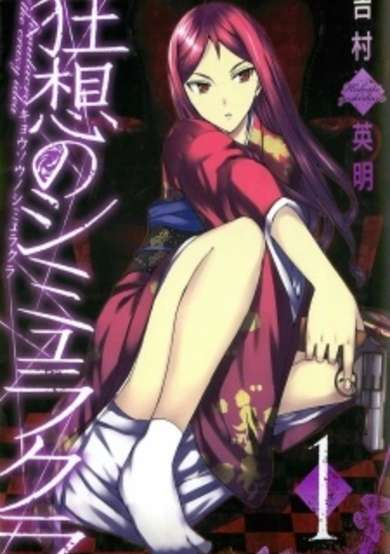 Copertina di Kyousou no Simulacra