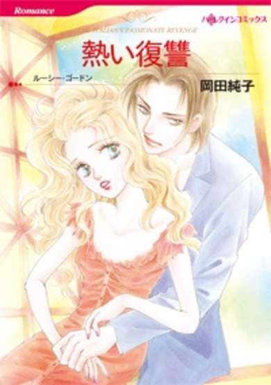 Copertina di Atsui Fukushuu