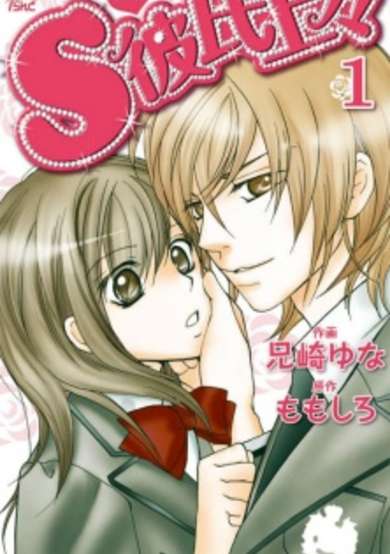 Copertina di My Sadistic Boyfriend