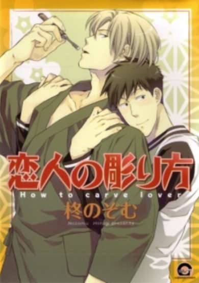 Copertina di How to Carve Lover