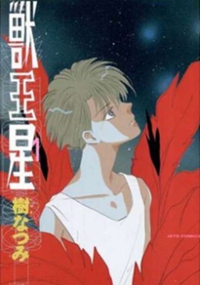 Copertina di Jyu-Oh-Sei