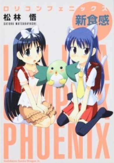 Copertina di Lolicon Phoenix Shinshokkan
