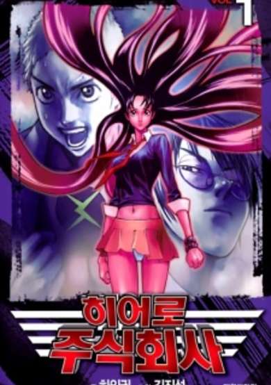 Copertina di Hero Co., Ltd.