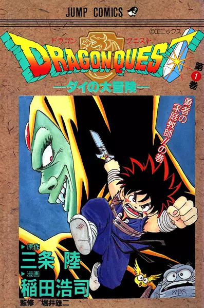 Copertina di Dragon Quest: The Adventure of Dai