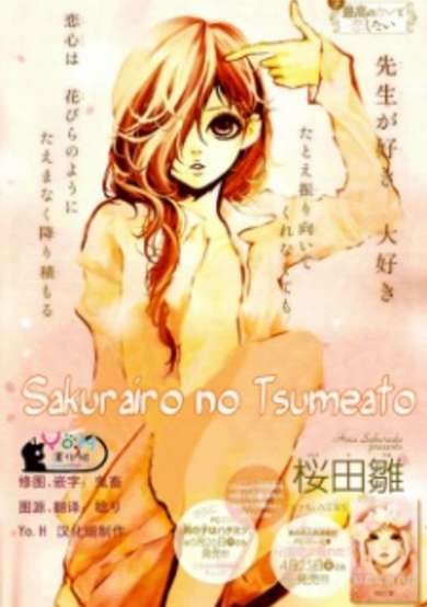 Copertina di Sakurairo no Tsumeato