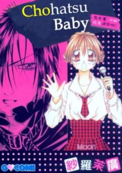 Copertina di Chohatsu BABY